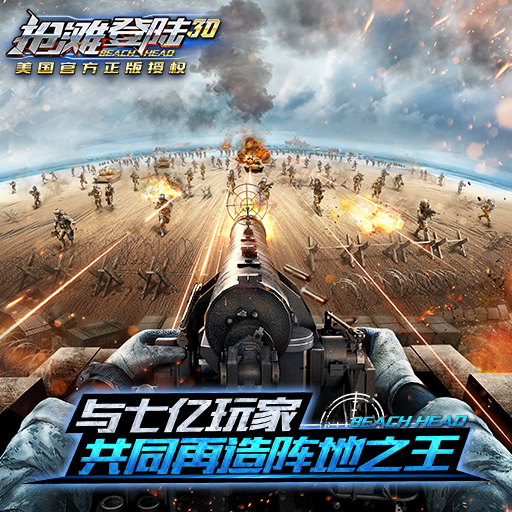 搶灘登陸 360搶灘登陸下載