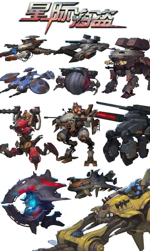 星際海盜 星際海盜破解版下載