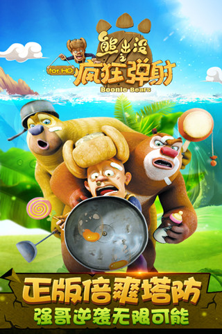 熊出沒之瘋狂彈射 熊出沒之瘋狂彈射破解版下載