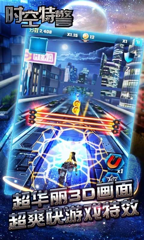 時(shí)空特警 時(shí)空特警破解版下載