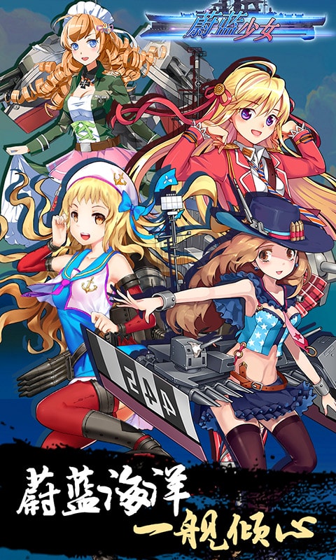 蔚藍少女手游 蔚藍少女官網(wǎng)版下載