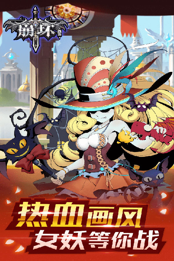 崩壞西游 崩壞西游游戲下載