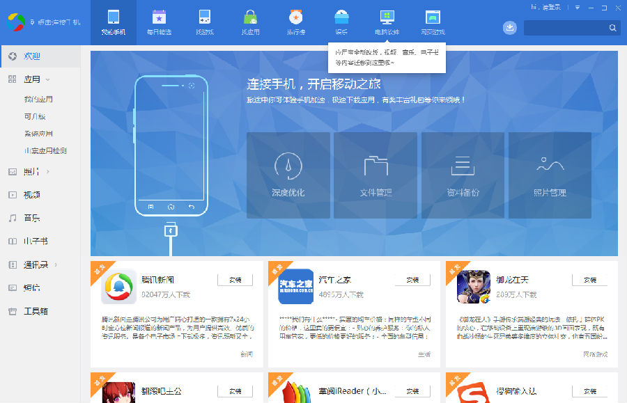 pc版應(yīng)用寶 電腦應(yīng)用寶下載