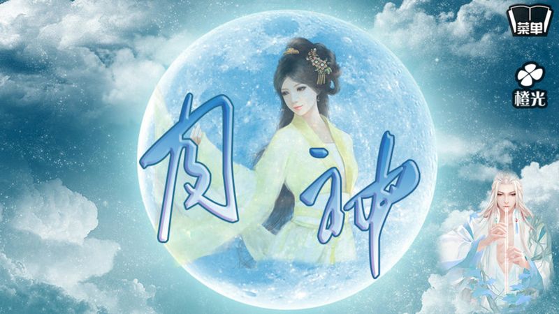古風(fēng)仙俠之月神 古風(fēng)仙俠之月神破解版下載