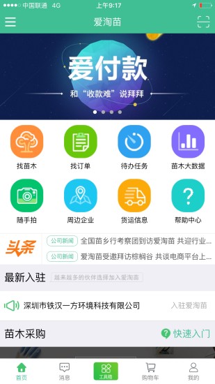 愛淘苗官方版 愛淘苗app下載