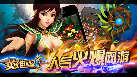 英雄國度手機雙開版 英雄國度5開共存版下載